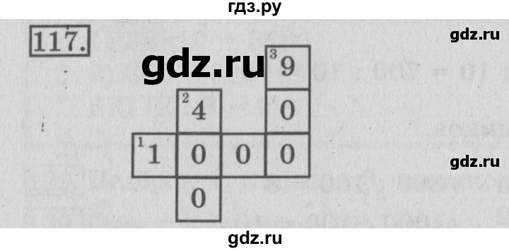 ГДЗ по математике 3 класс Рудницкая рабочая тетрадь  часть 2. упражнение - 117, Решебник №2