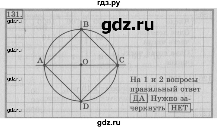 ГДЗ по математике 3 класс Рудницкая рабочая тетрадь  часть 2. упражнение - 131, Решебник №2