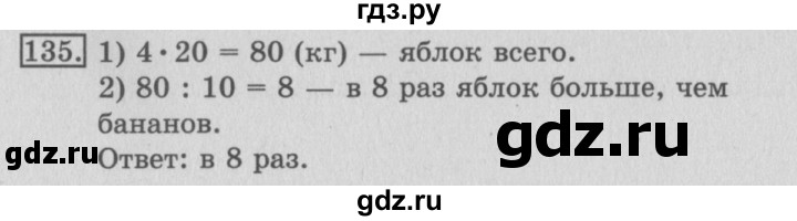 ГДЗ по математике 3 класс Рудницкая рабочая тетрадь  часть 2. упражнение - 135, Решебник №2