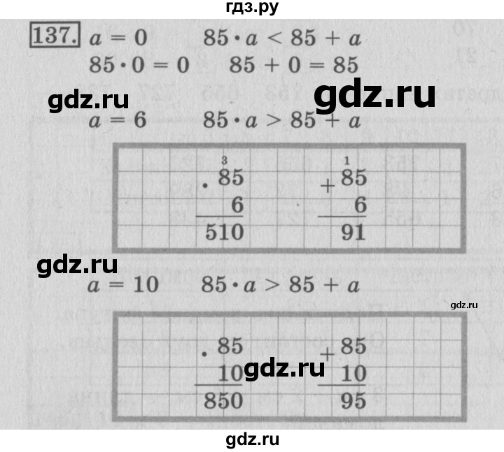 ГДЗ по математике 3 класс Рудницкая рабочая тетрадь  часть 2. упражнение - 137, Решебник №2