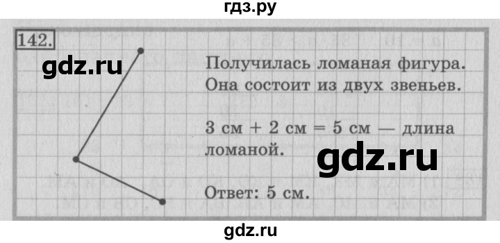 ГДЗ по математике 3 класс Рудницкая рабочая тетрадь  часть 2. упражнение - 142, Решебник №2