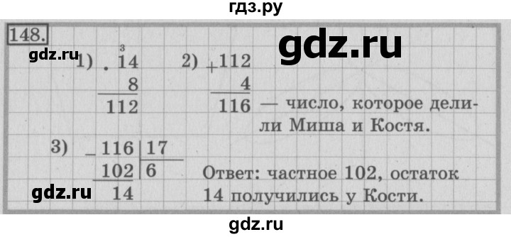 ГДЗ по математике 3 класс Рудницкая рабочая тетрадь  часть 2. упражнение - 148, Решебник №2