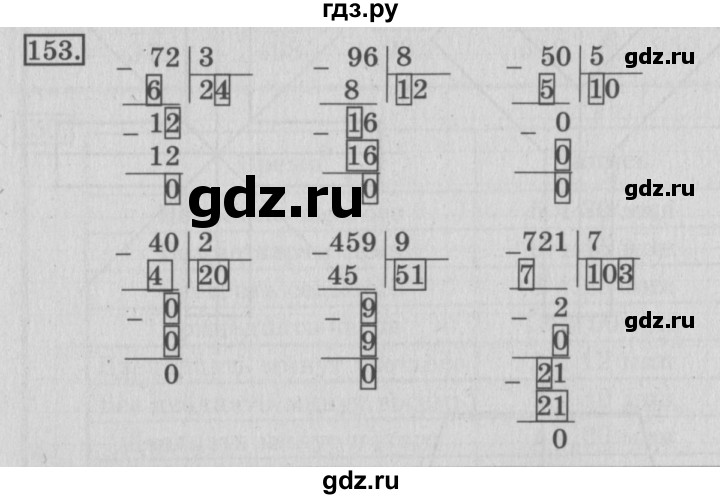 ГДЗ по математике 3 класс Рудницкая рабочая тетрадь  часть 2. упражнение - 153, Решебник №2