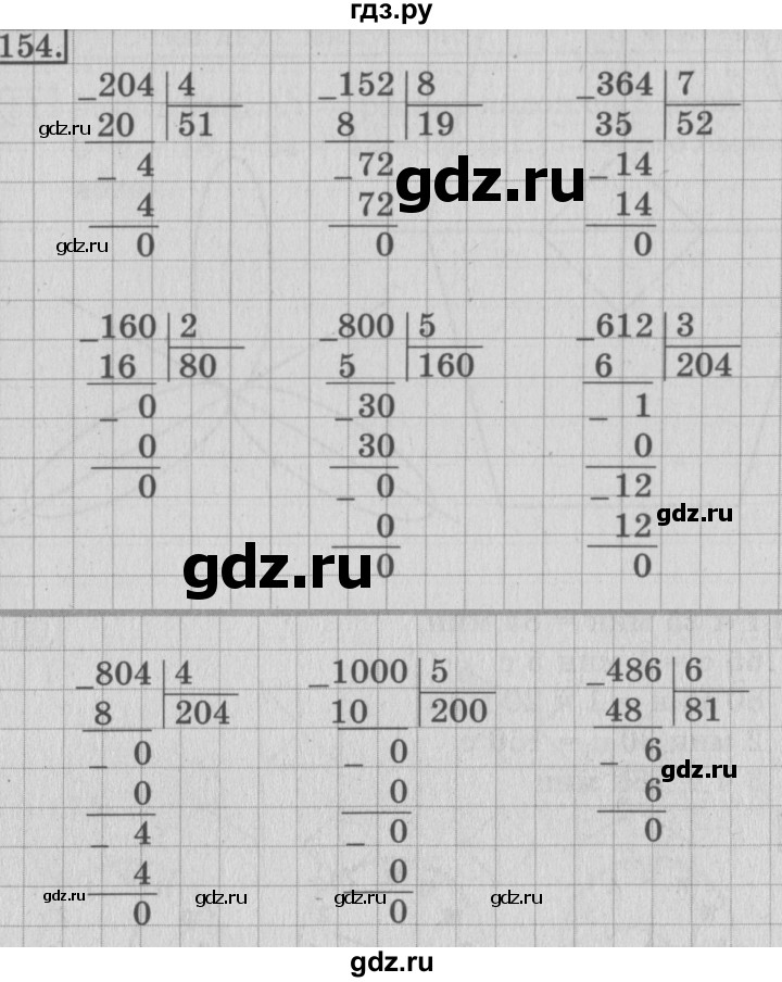 ГДЗ по математике 3 класс Рудницкая рабочая тетрадь  часть 2. упражнение - 154, Решебник №2