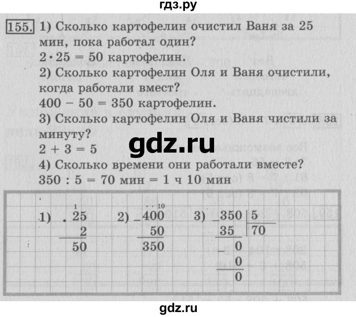 ГДЗ по математике 3 класс Рудницкая рабочая тетрадь  часть 2. упражнение - 155, Решебник №2