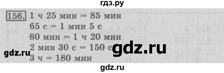 ГДЗ по математике 3 класс Рудницкая рабочая тетрадь  часть 2. упражнение - 156, Решебник №2