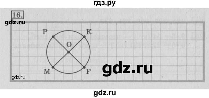 ГДЗ по математике 3 класс Рудницкая рабочая тетрадь  часть 2. упражнение - 16, Решебник №2