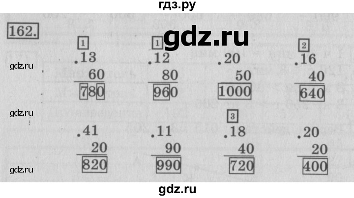 ГДЗ по математике 3 класс Рудницкая рабочая тетрадь  часть 2. упражнение - 162, Решебник №2