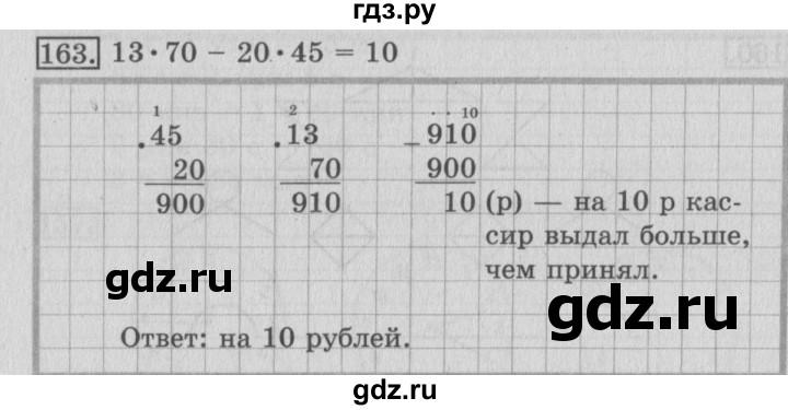 ГДЗ по математике 3 класс Рудницкая рабочая тетрадь  часть 2. упражнение - 163, Решебник №2