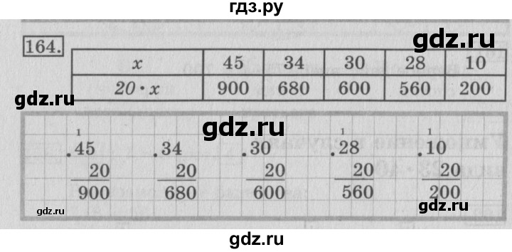 ГДЗ по математике 3 класс Рудницкая рабочая тетрадь  часть 2. упражнение - 164, Решебник №2