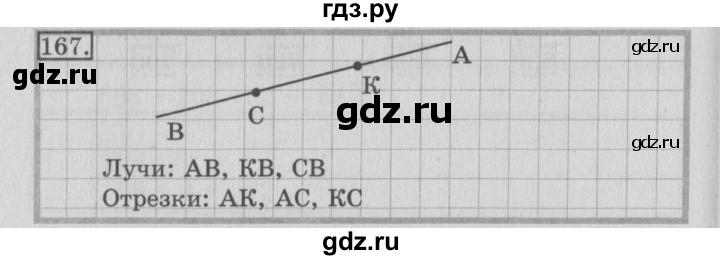 ГДЗ по математике 3 класс Рудницкая рабочая тетрадь  часть 2. упражнение - 167, Решебник №2