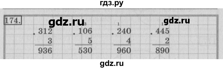 ГДЗ по математике 3 класс Рудницкая рабочая тетрадь  часть 2. упражнение - 174, Решебник №2
