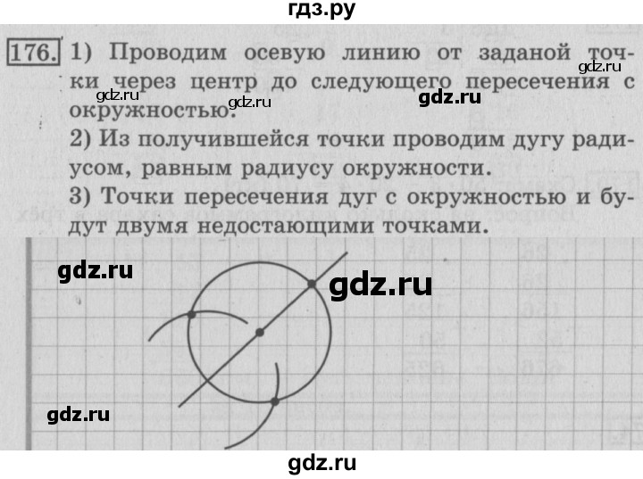ГДЗ по математике 3 класс Рудницкая рабочая тетрадь  часть 2. упражнение - 176, Решебник №2