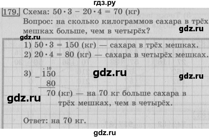 ГДЗ по математике 3 класс Рудницкая рабочая тетрадь  часть 2. упражнение - 179, Решебник №2