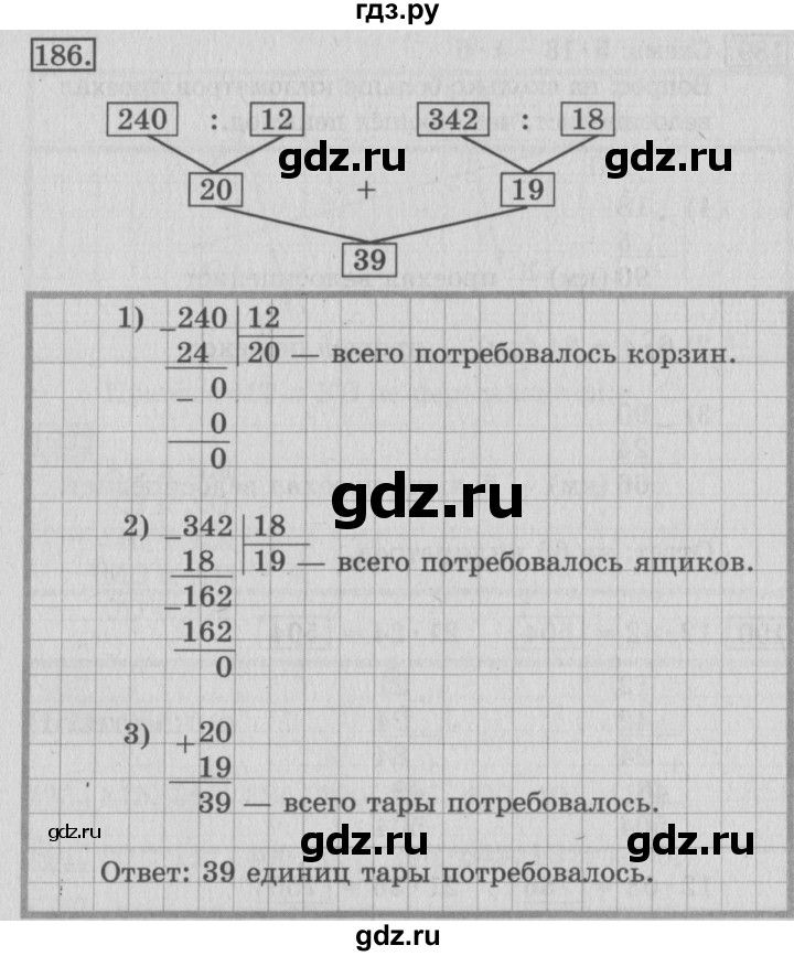 ГДЗ по математике 3 класс Рудницкая рабочая тетрадь  часть 2. упражнение - 186, Решебник №2