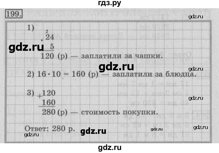 ГДЗ по математике 3 класс Рудницкая рабочая тетрадь  часть 2. упражнение - 199, Решебник №2