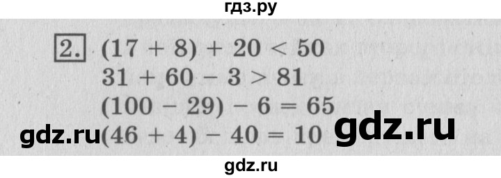 ГДЗ по математике 3 класс Рудницкая рабочая тетрадь  часть 2. упражнение - 2, Решебник №2