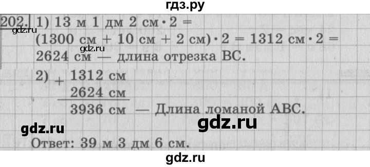 ГДЗ по математике 3 класс Рудницкая рабочая тетрадь  часть 2. упражнение - 202, Решебник №2
