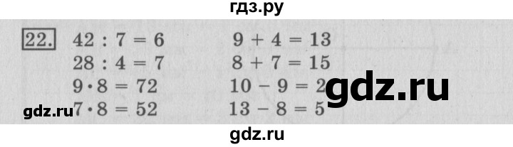ГДЗ по математике 3 класс Рудницкая рабочая тетрадь  часть 2. упражнение - 22, Решебник №2
