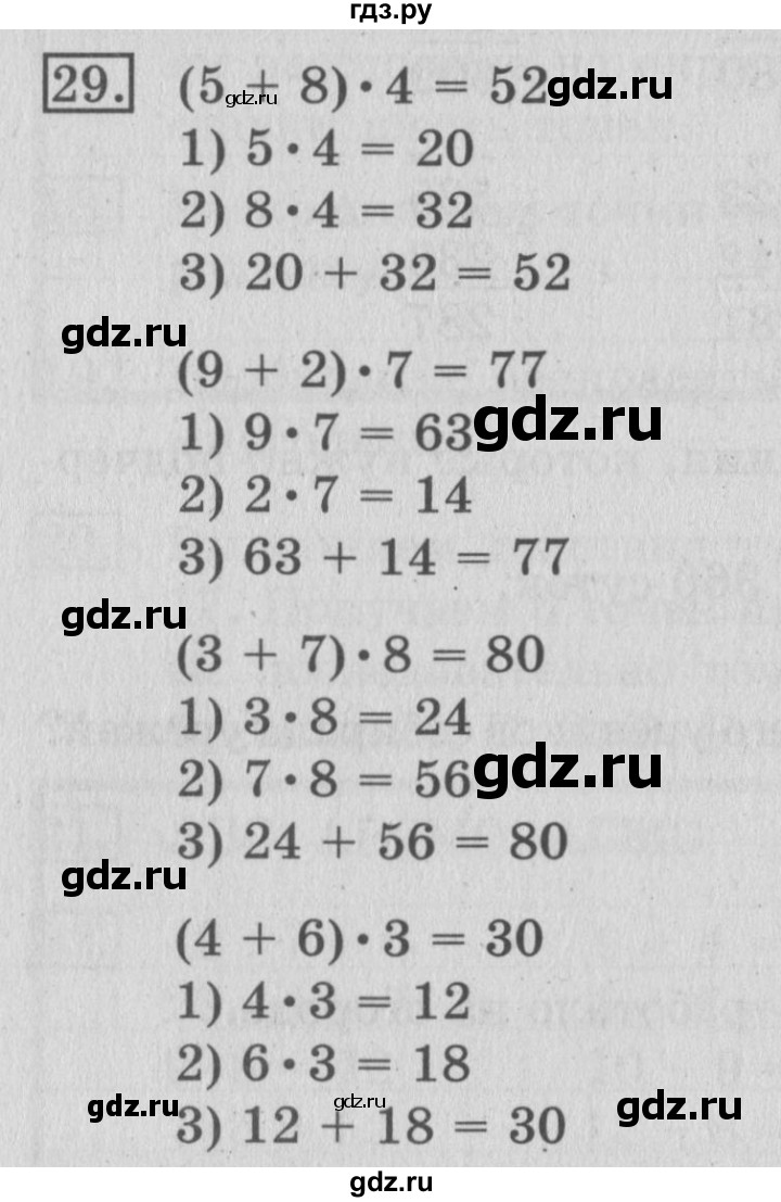 ГДЗ по математике 3 класс Рудницкая рабочая тетрадь  часть 2. упражнение - 29, Решебник №2
