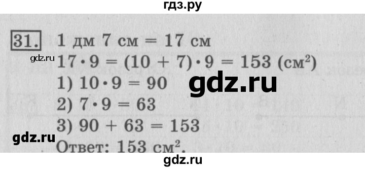 ГДЗ по математике 3 класс Рудницкая рабочая тетрадь  часть 2. упражнение - 31, Решебник №2