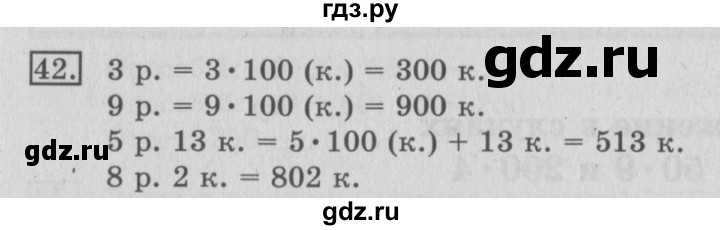 ГДЗ по математике 3 класс Рудницкая рабочая тетрадь  часть 2. упражнение - 42, Решебник №2