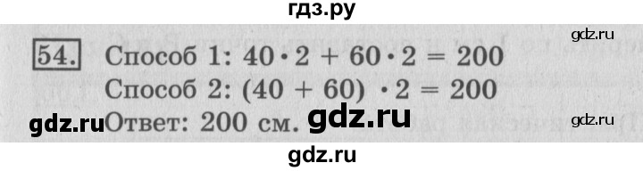 ГДЗ по математике 3 класс Рудницкая рабочая тетрадь  часть 2. упражнение - 54, Решебник №2