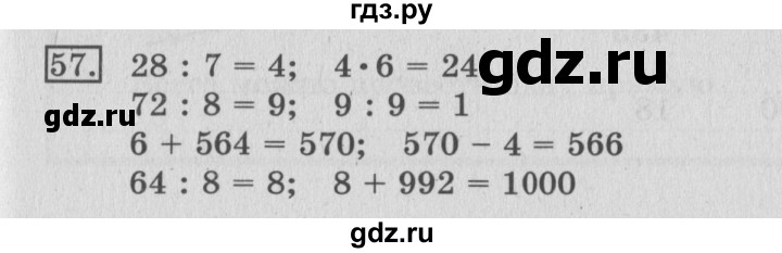ГДЗ по математике 3 класс Рудницкая рабочая тетрадь  часть 2. упражнение - 57, Решебник №2