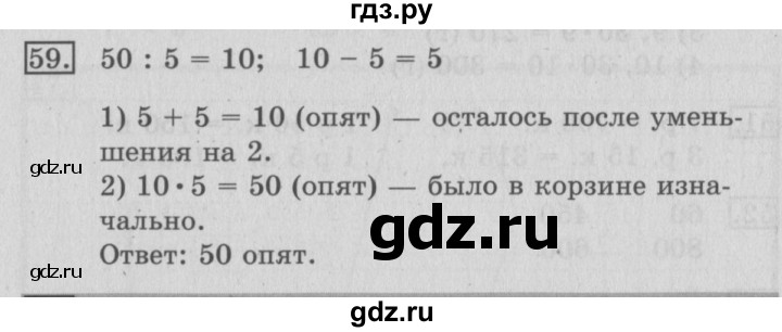 ГДЗ по математике 3 класс Рудницкая рабочая тетрадь  часть 2. упражнение - 59, Решебник №2