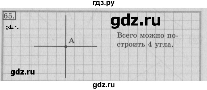 ГДЗ по математике 3 класс Рудницкая рабочая тетрадь  часть 2. упражнение - 65, Решебник №2