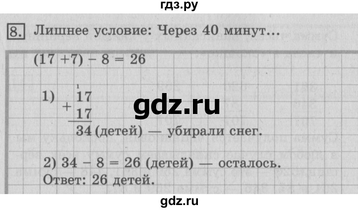 ГДЗ по математике 3 класс Рудницкая рабочая тетрадь  часть 2. упражнение - 8, Решебник №2