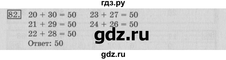 ГДЗ по математике 3 класс Рудницкая рабочая тетрадь  часть 2. упражнение - 82, Решебник №2
