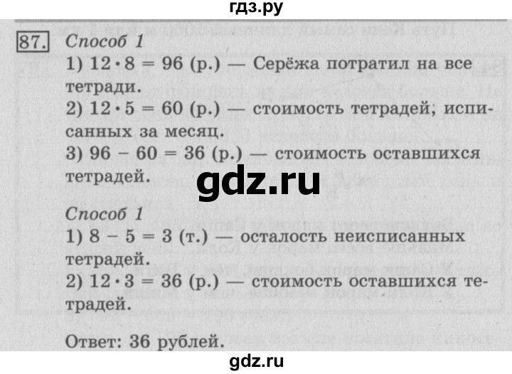 ГДЗ по математике 3 класс Рудницкая рабочая тетрадь  часть 2. упражнение - 87, Решебник №2