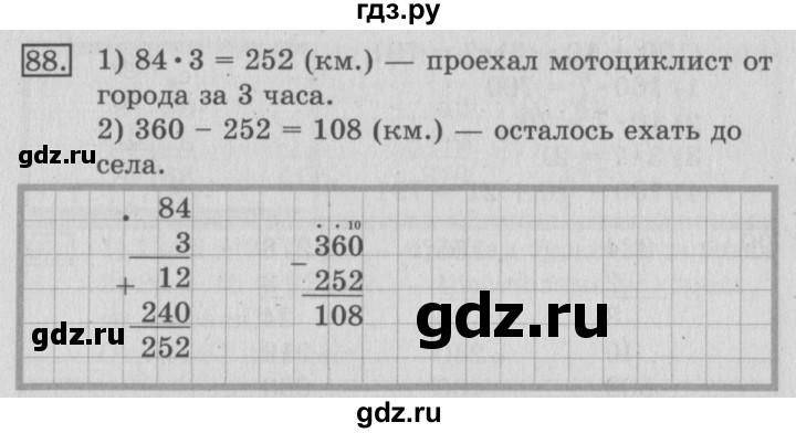 ГДЗ по математике 3 класс Рудницкая рабочая тетрадь  часть 2. упражнение - 88, Решебник №2
