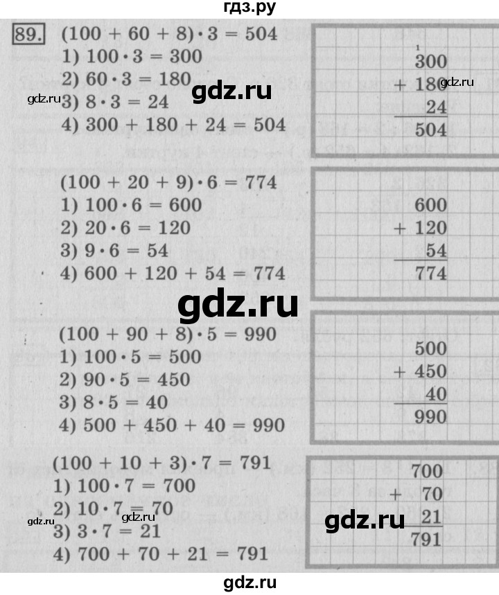 ГДЗ по математике 3 класс Рудницкая рабочая тетрадь  часть 2. упражнение - 89, Решебник №2