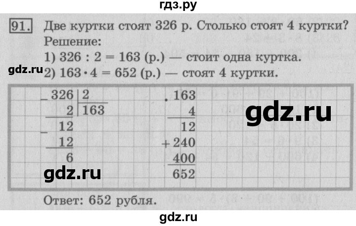 ГДЗ по математике 3 класс Рудницкая рабочая тетрадь  часть 2. упражнение - 91, Решебник №2