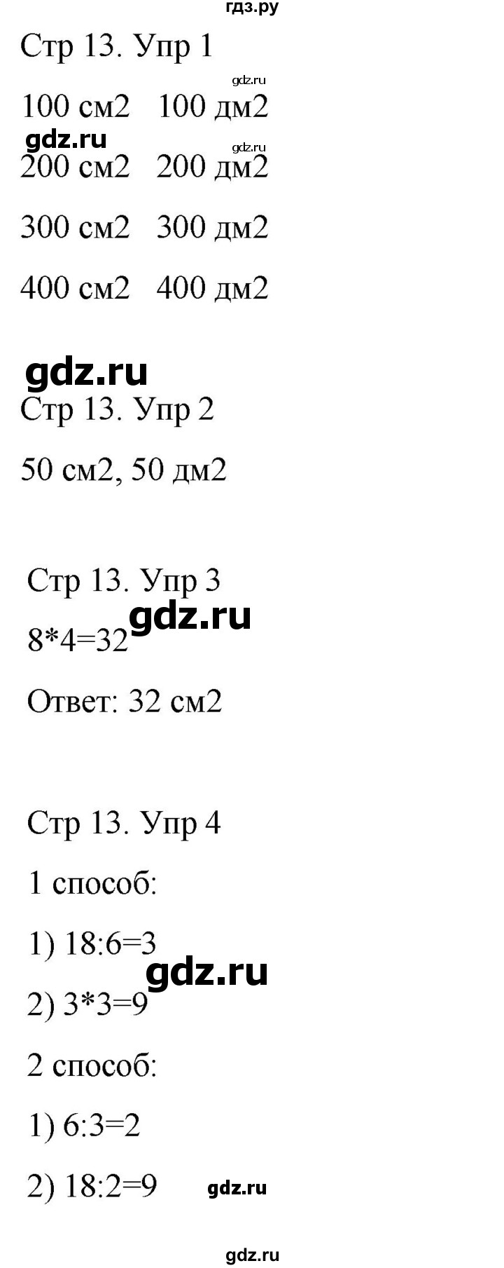 ГДЗ по математике 3 класс Рудницкая рабочая тетрадь  тетрадь №1. страница - 13, Решебник 2024