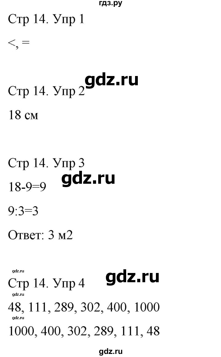 ГДЗ по математике 3 класс Рудницкая рабочая тетрадь  тетрадь №1. страница - 14, Решебник 2024