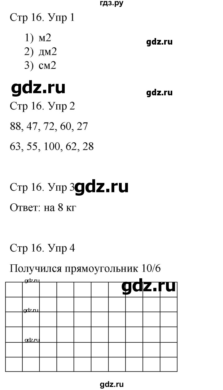 ГДЗ по математике 3 класс Рудницкая рабочая тетрадь  тетрадь №1. страница - 16, Решебник 2024
