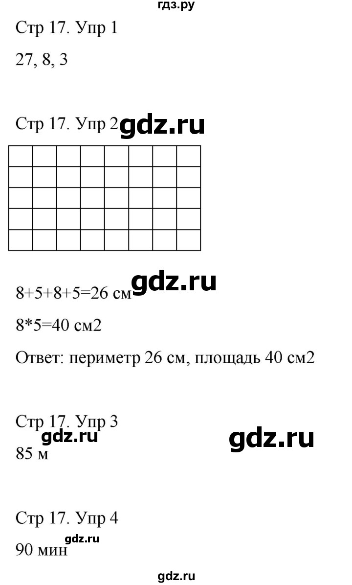 ГДЗ по математике 3 класс Рудницкая рабочая тетрадь  тетрадь №1. страница - 17, Решебник 2024
