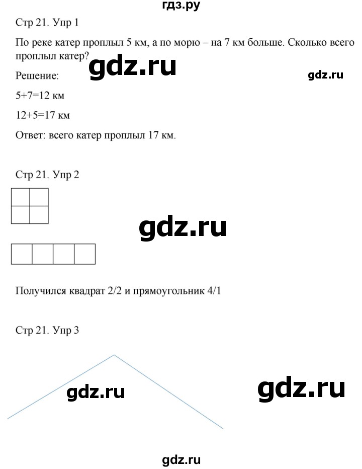 ГДЗ по математике 3 класс Рудницкая рабочая тетрадь  тетрадь №1. страница - 21, Решебник 2024