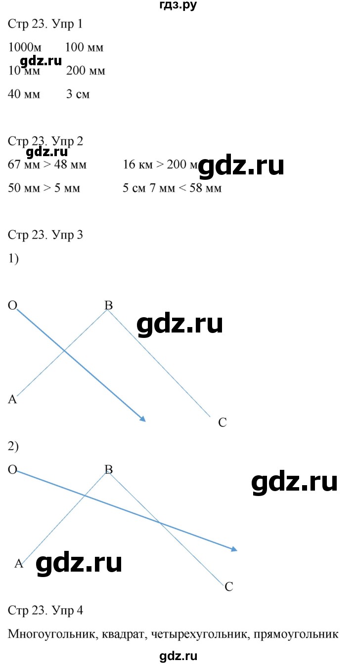 ГДЗ по математике 3 класс Рудницкая рабочая тетрадь  тетрадь №1. страница - 23, Решебник 2024
