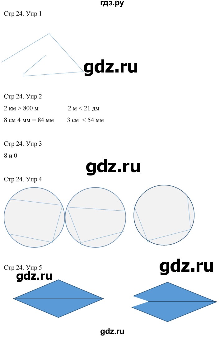 ГДЗ по математике 3 класс Рудницкая рабочая тетрадь  тетрадь №1. страница - 24, Решебник 2024
