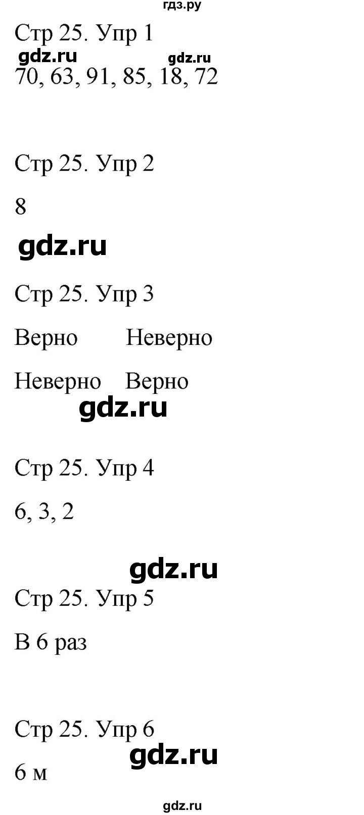 ГДЗ по математике 3 класс Рудницкая рабочая тетрадь  тетрадь №1. страница - 25, Решебник 2024