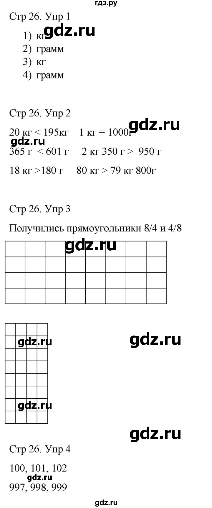 ГДЗ по математике 3 класс Рудницкая рабочая тетрадь  тетрадь №1. страница - 26, Решебник 2024