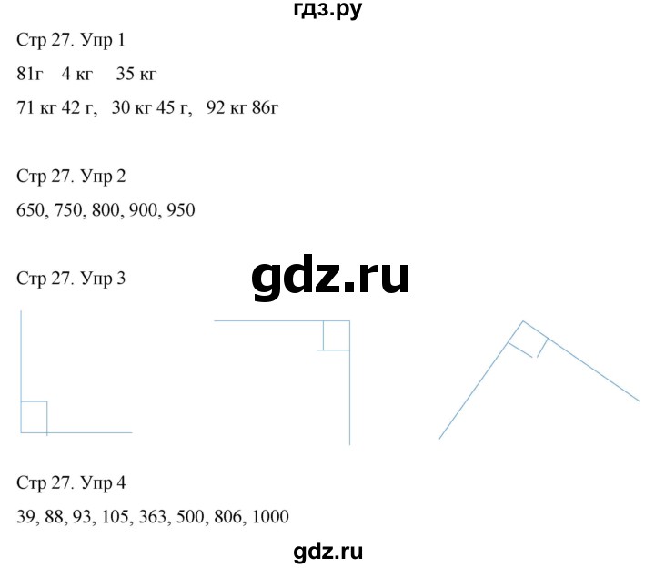 ГДЗ по математике 3 класс Рудницкая рабочая тетрадь  тетрадь №1. страница - 27, Решебник 2024