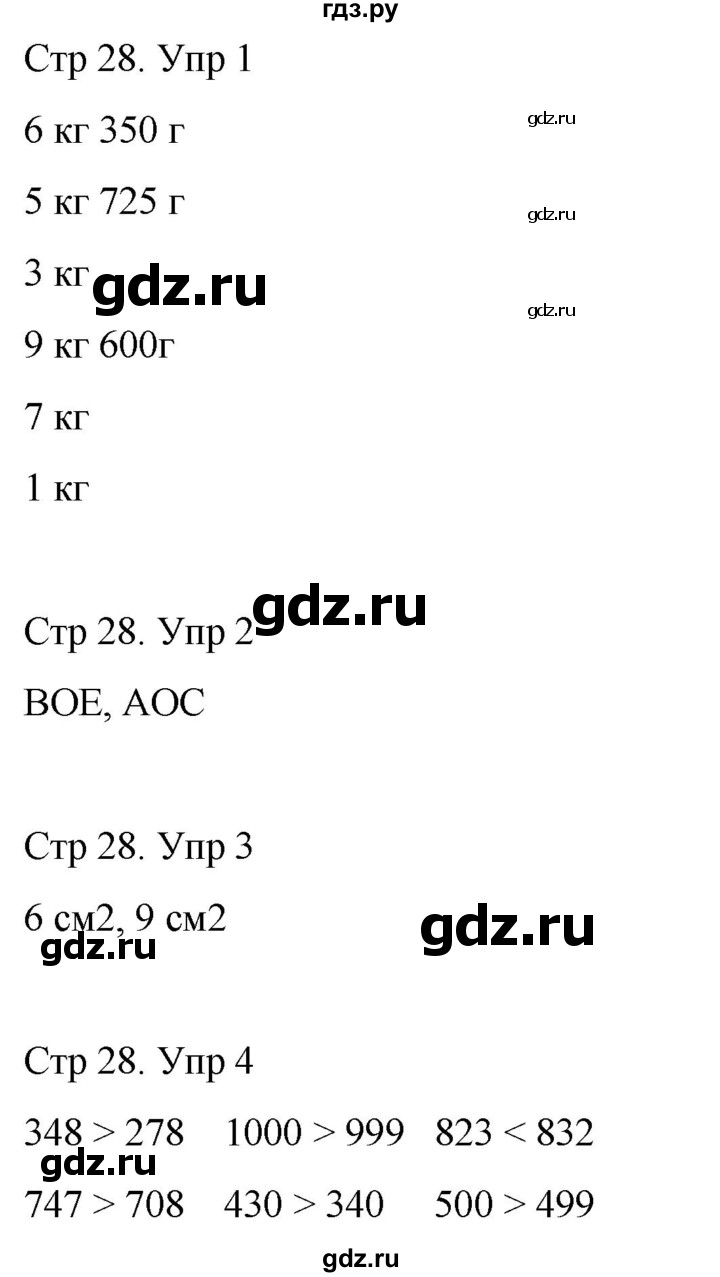 ГДЗ по математике 3 класс Рудницкая рабочая тетрадь  тетрадь №1. страница - 28, Решебник 2024