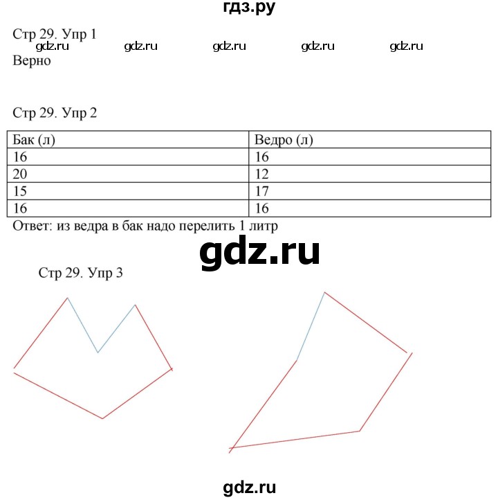 ГДЗ по математике 3 класс Рудницкая рабочая тетрадь  тетрадь №1. страница - 29, Решебник 2024