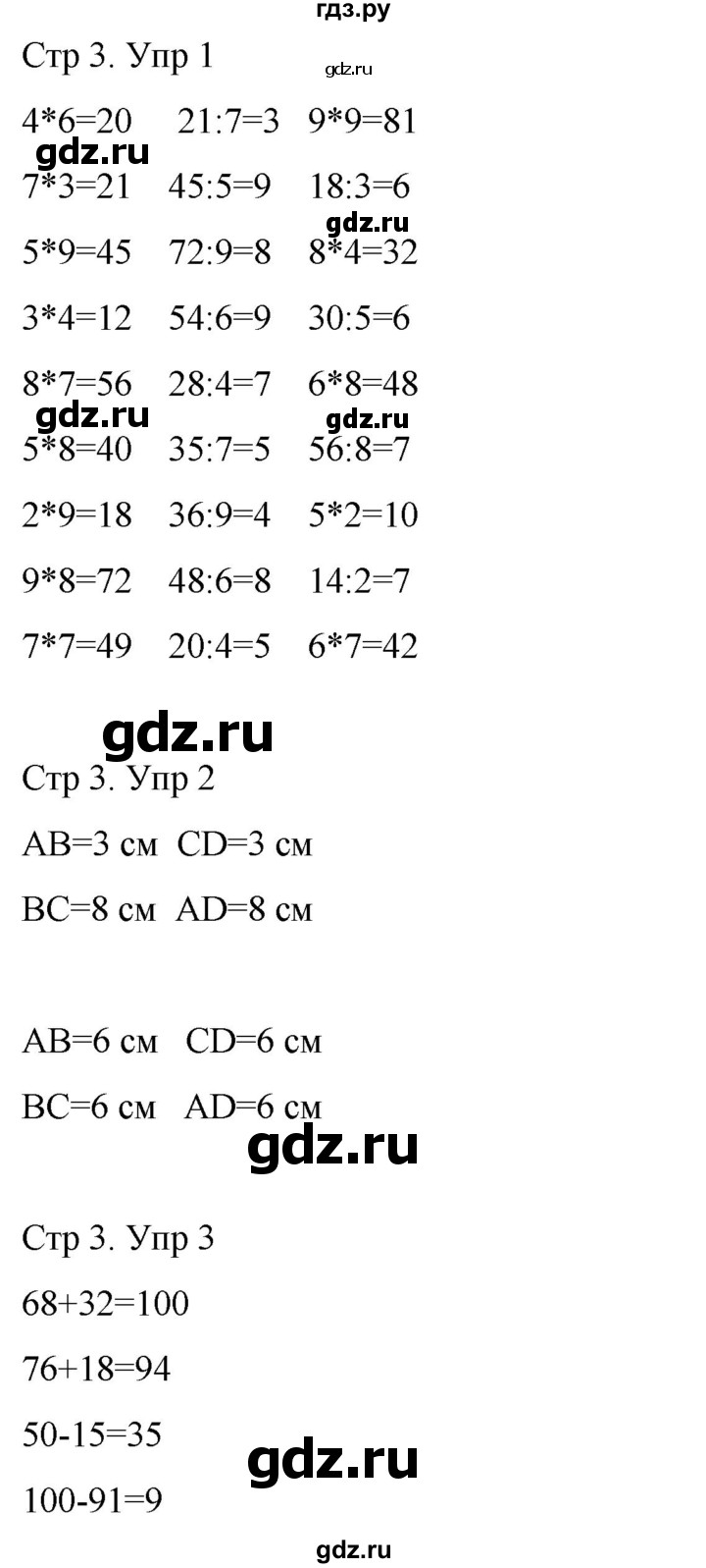 ГДЗ по математике 3 класс Рудницкая рабочая тетрадь  тетрадь №1. страница - 3, Решебник 2024