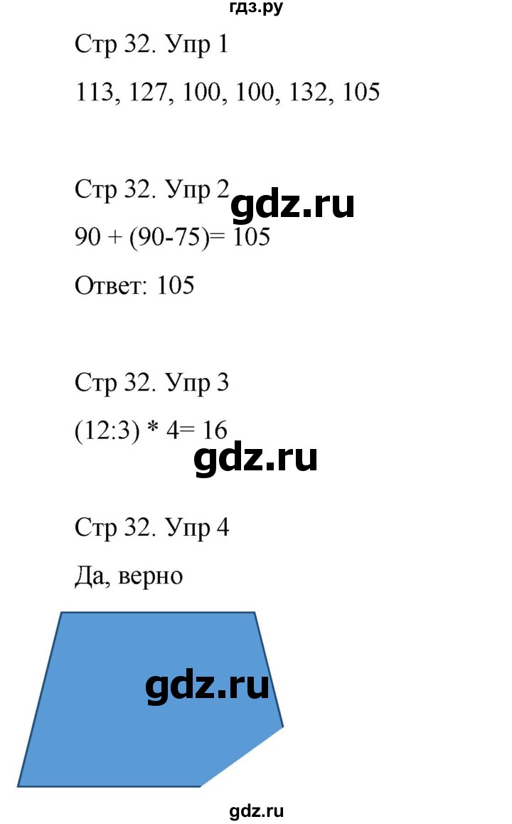 ГДЗ по математике 3 класс Рудницкая рабочая тетрадь  тетрадь №1. страница - 32, Решебник 2024